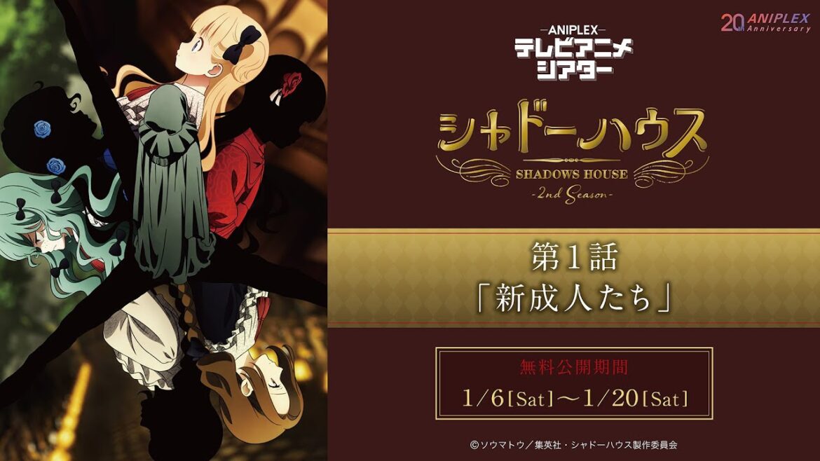 『「シャドーハウス」-2nd Season-』第1話「新成人たち」【アニプレックス テレビアニメシアター】　※2週間限定配信。1月20日(土)まで