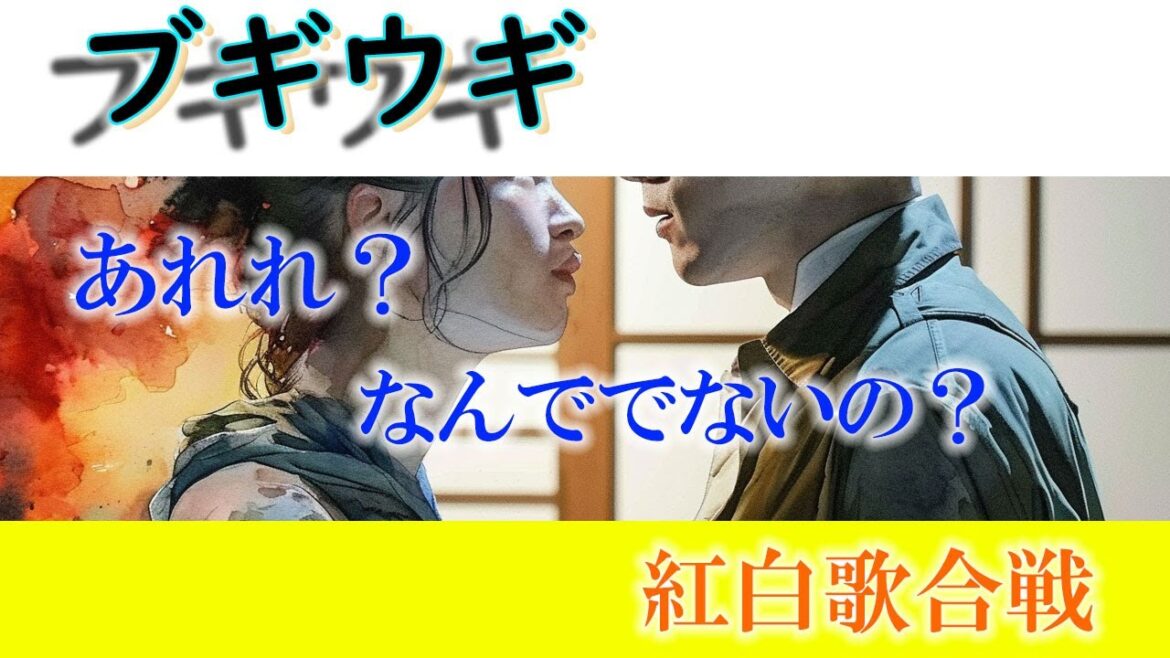 朝ドラ「ブギウギ」紅白歌合戦に趣里さんが出ないって本当ですか？