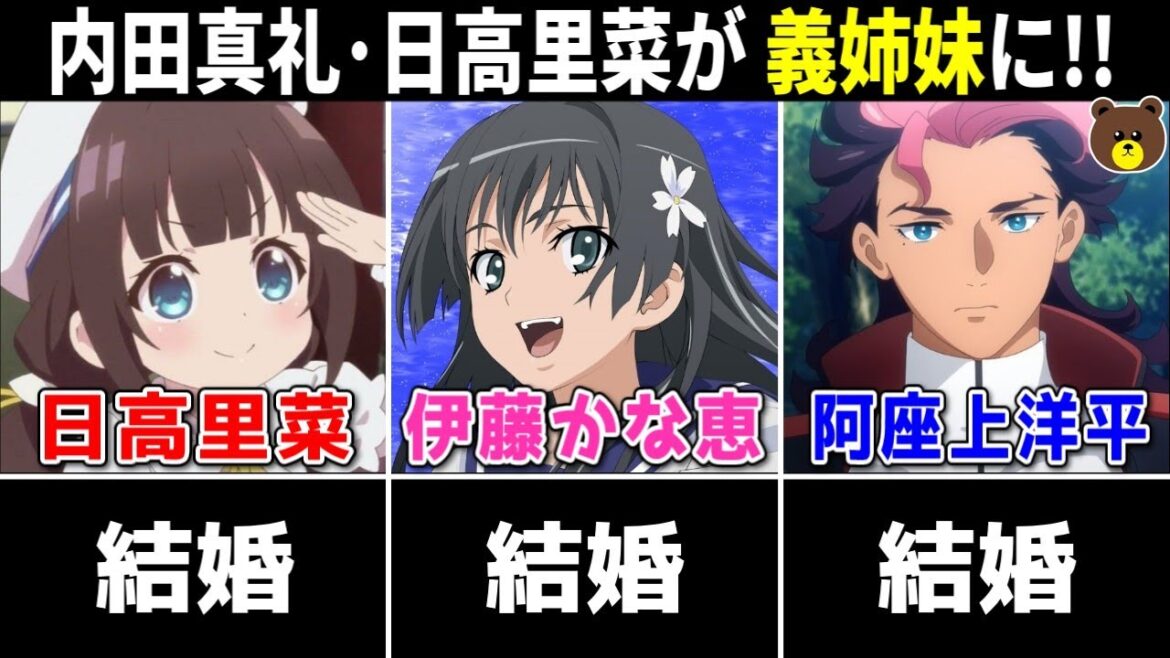 【全7組】2024年 声優の結婚ラッシュまとめ【日高里菜/伊藤かな恵/阿座上洋平/ほか】