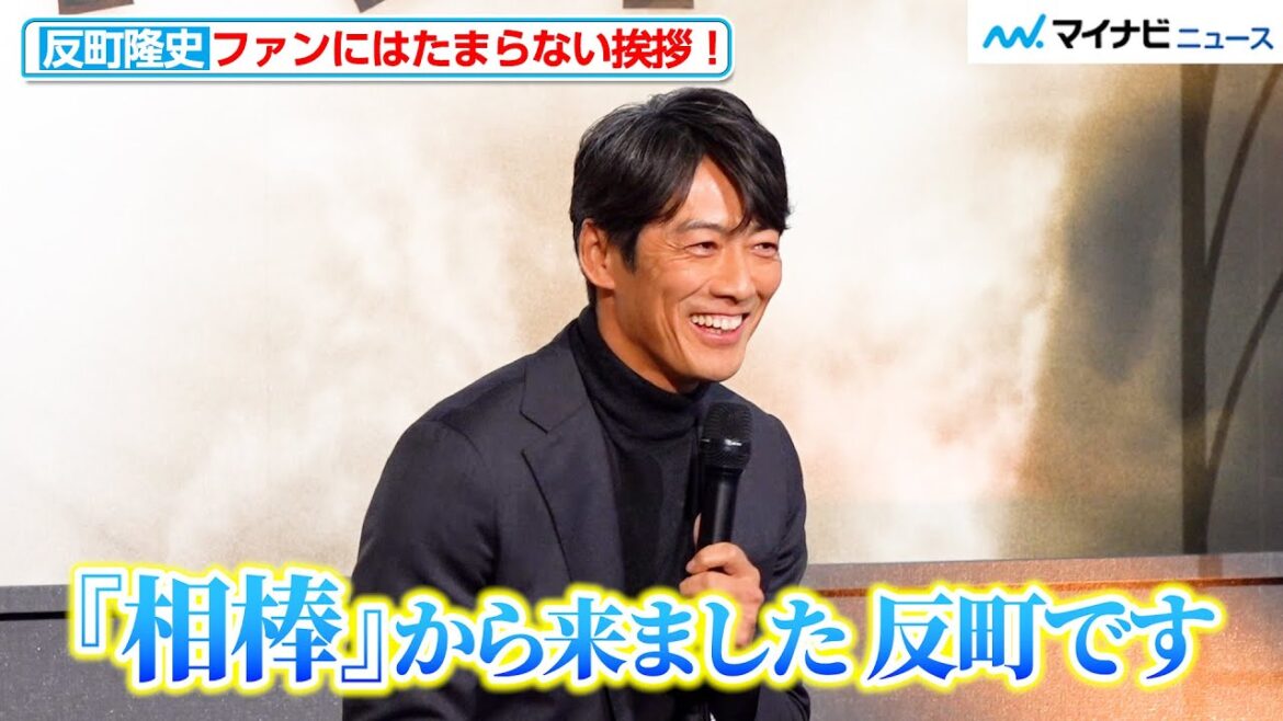 反町隆史、ファンにはたまらない挨拶！喉が不調の波瑠を見取り図・盛山晋太郎がフォロー 『グレイトギフト』制作発表記者会見