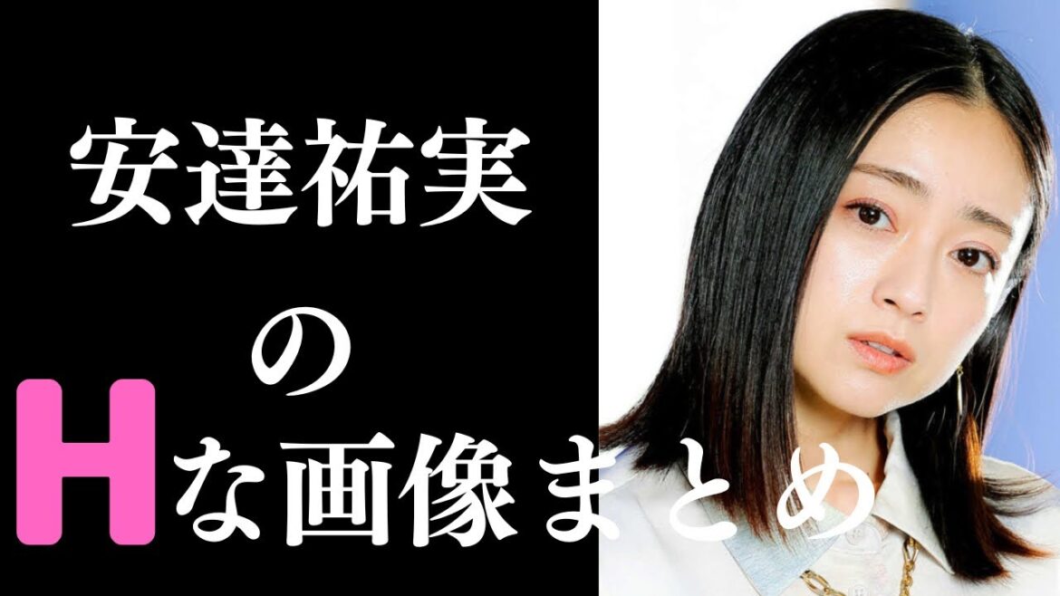 【安達祐実】