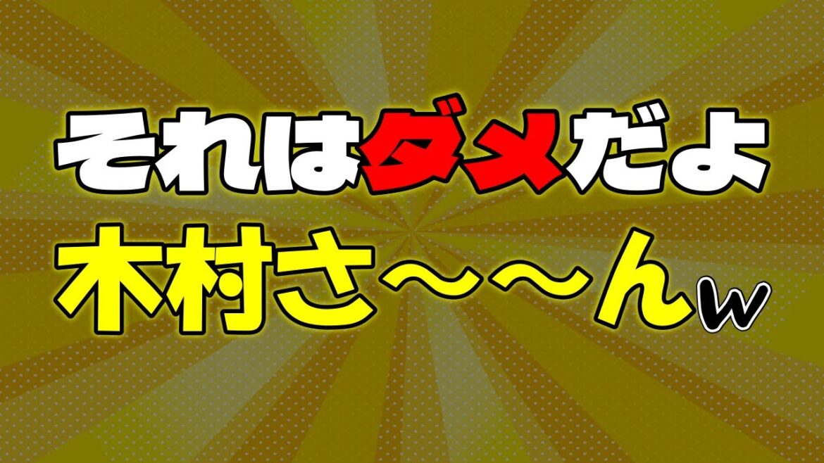 酷いひどすぎるこれは無いよキムタクさん