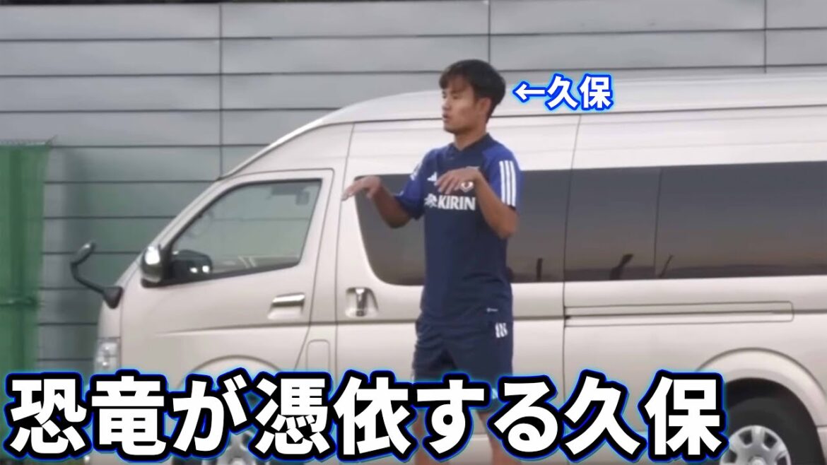 いきなり恐竜が憑依する久保建英