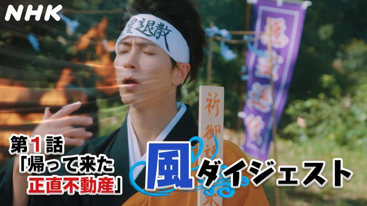 [正直不動産2] ◆今週も正直に言っちゃった！永瀬さんの風ダイジェスト～第1話より～◆【次回放送1/16(火)夜 10時～第2話！】| NHK