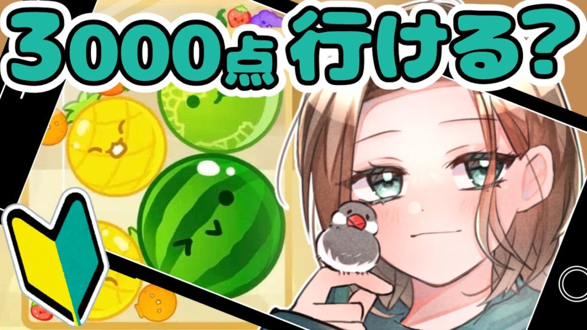 【スイカゲーム雑談】おつかれさま！ゆったりとおしゃべりしましょ🦖💚 【 Vtuber 鳥名木ねねか / 睡眠導入/#縦型配信 #shorts  】