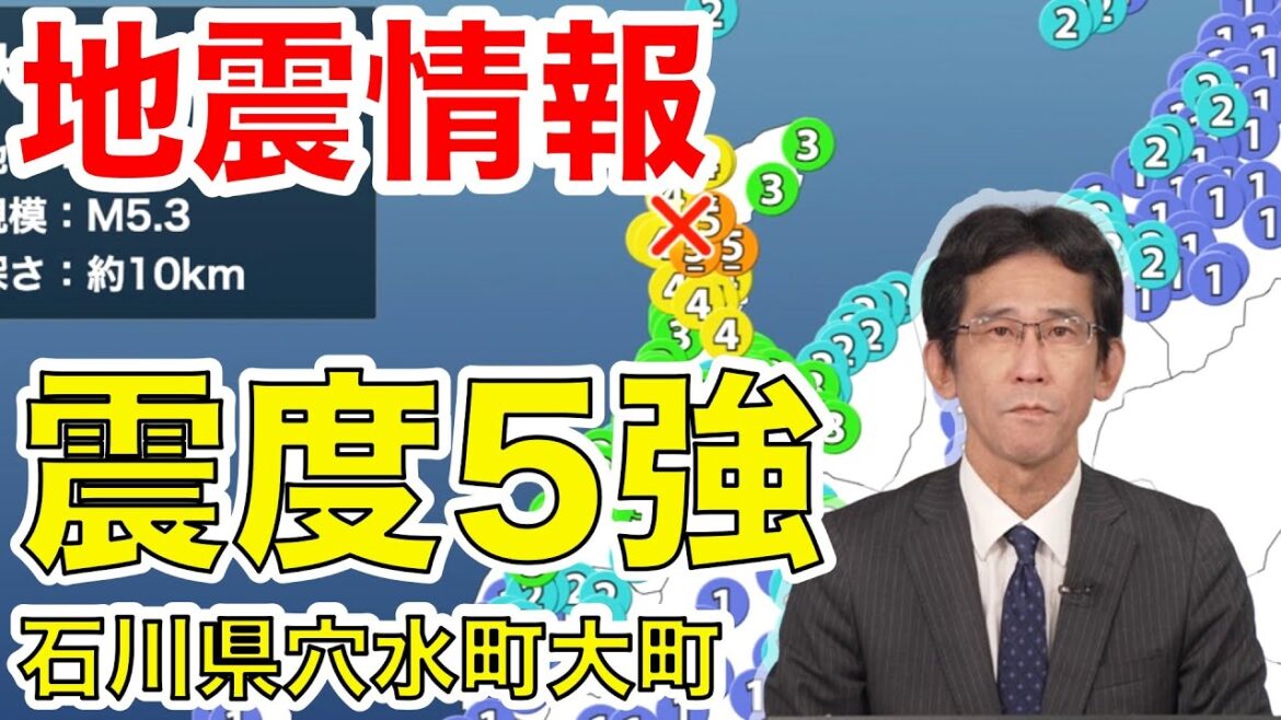 【地震情報】石川県で最大震度5強の地震　津波の心配なし