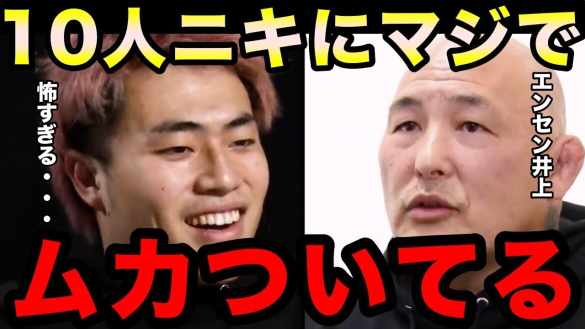 【ブレイキングダウン】エンセン井上が10人にキレた理由がヤバい【BreakingDown/ブレイキングダウン/朝倉未来/瓜田純士】
