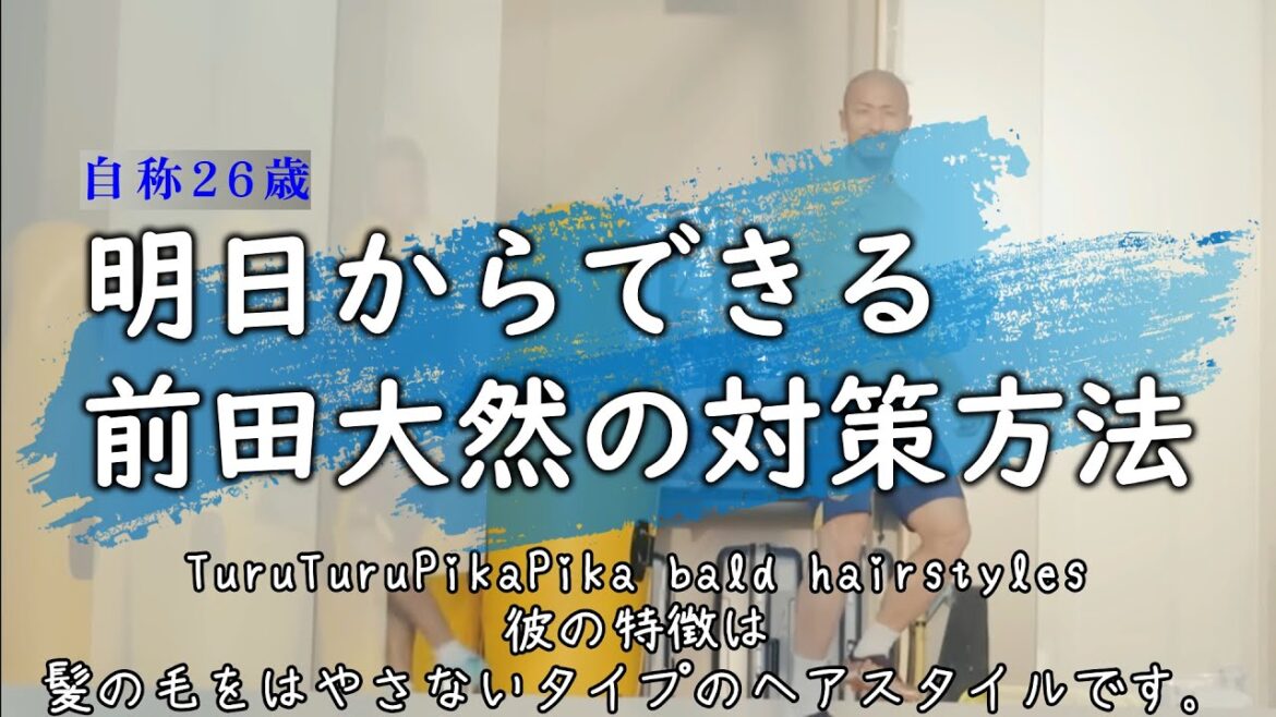 【自称26歳】明日からできる前田大然の対策方法 【自称26歳】明日からできる前田大然の対策方法