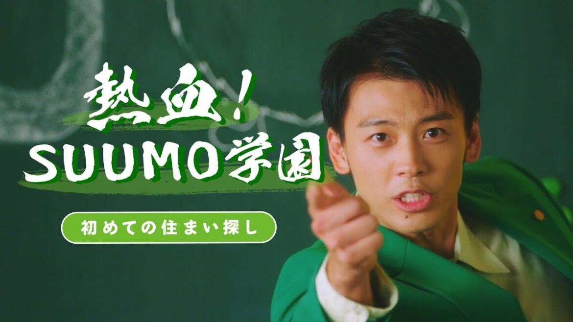熱血!SUUMO学園 30秒|【公式】SUUMO 熱血!SUUMO学園 30秒|【公式】SUUMO