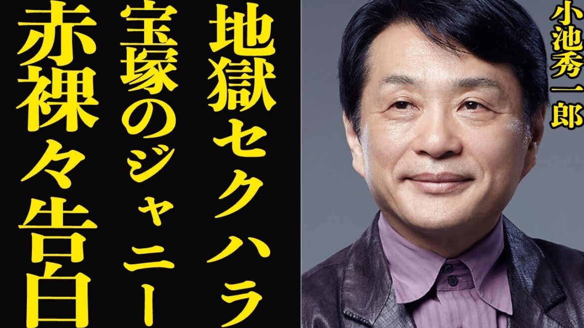 宝塚歌劇団員の”性●隷”化が発覚か…日本一の演出家・小池修一郎に浮上した”闇の顔”！モラハラ、セクハラ、パワハラを極めた私利私欲を尽くした裏側に驚きを隠せない【芸能】