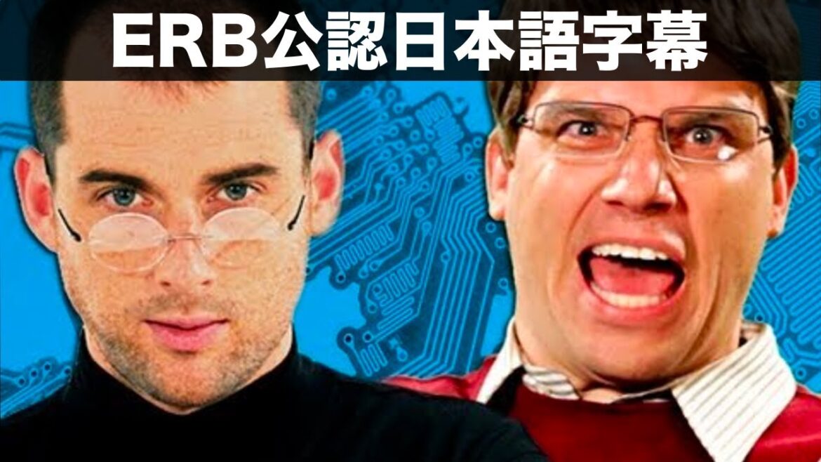 スティーブ・ジョブズ vs ビル・ゲイツ - ERB公認日本語字幕