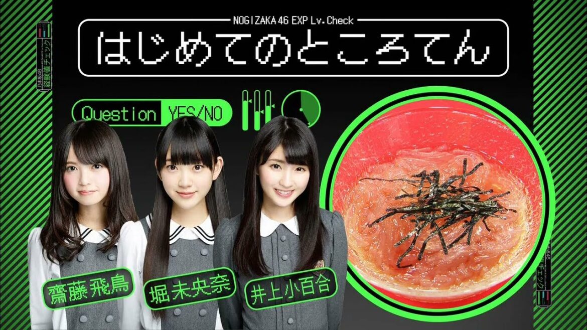 はじめてのところてん（齋藤飛鳥・堀未央奈・井上小百合）