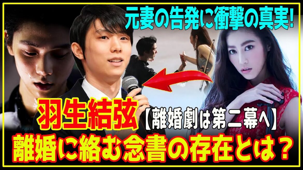 羽生結弦の離婚劇が第二幕へ突入、元妻の告発に言い逃れなし！元妻の後見人による「念書」暴露は誤算か？【芸能】