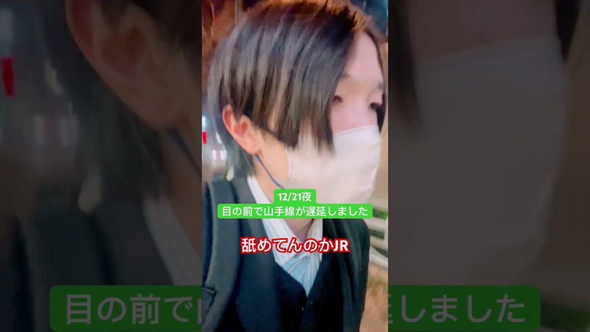 【ブチ切れ】目の前で山手線が遅延！病院の予約に遅刻するんだが？【関東クレーマー】 #電車 #鉄道 #交通 #jr東日本 #迷惑行為