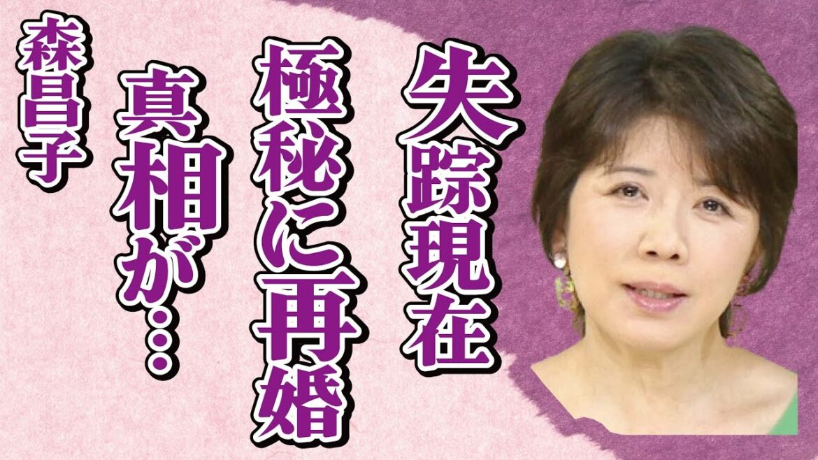 森昌子の息子も知らない失踪した現在…“極秘再婚”の真相に言葉を失う…「越冬つばめ」でも有名な元歌手の復帰の可能性に驚きを隠せない…