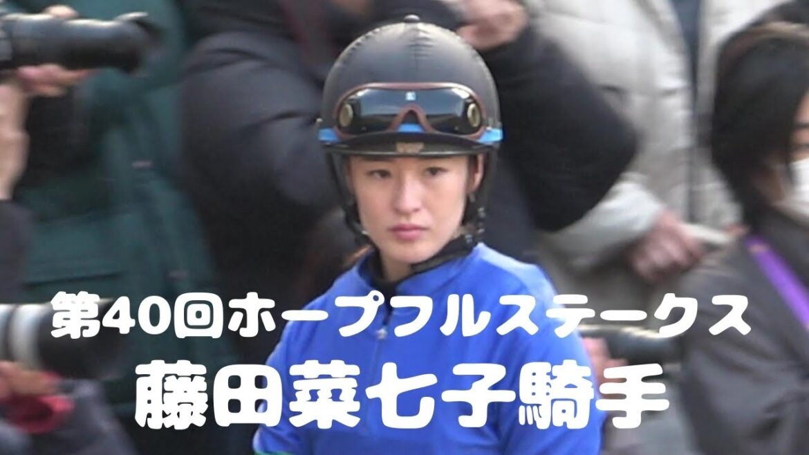 【現地撮影】藤田菜七子騎手JRAのGⅠ4度目の挑戦！第40回ホープフルステークス、アンモシエラ15着