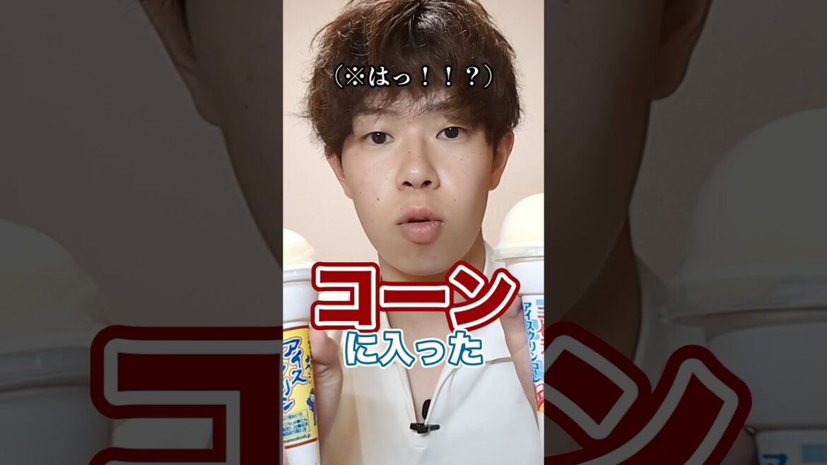 高知の二大アイスクリン、実は一緒じゃね？#高知 #高知観光 #高知グルメ #アイスクリン #久保田食品 #さめうらフーズ #四国 #アイスクリーム #アイス