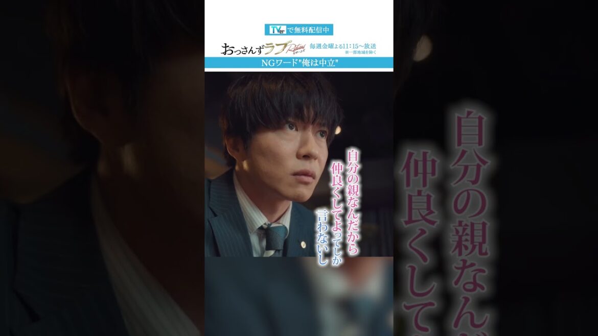 ”ダメなやつ全部言うたね”　#おっさんずラブ  #田中圭 #吉田鋼太郎 #林遣都 #ドラマ #テレビ朝日 #shorts