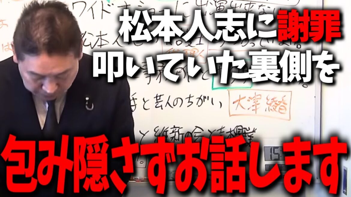 今までの事を松本人志さんに謝罪します...松本叩きにが実は裏側がありました...【立花孝志 松本人志 週刊文春 吉本興業 たむらけんじ】