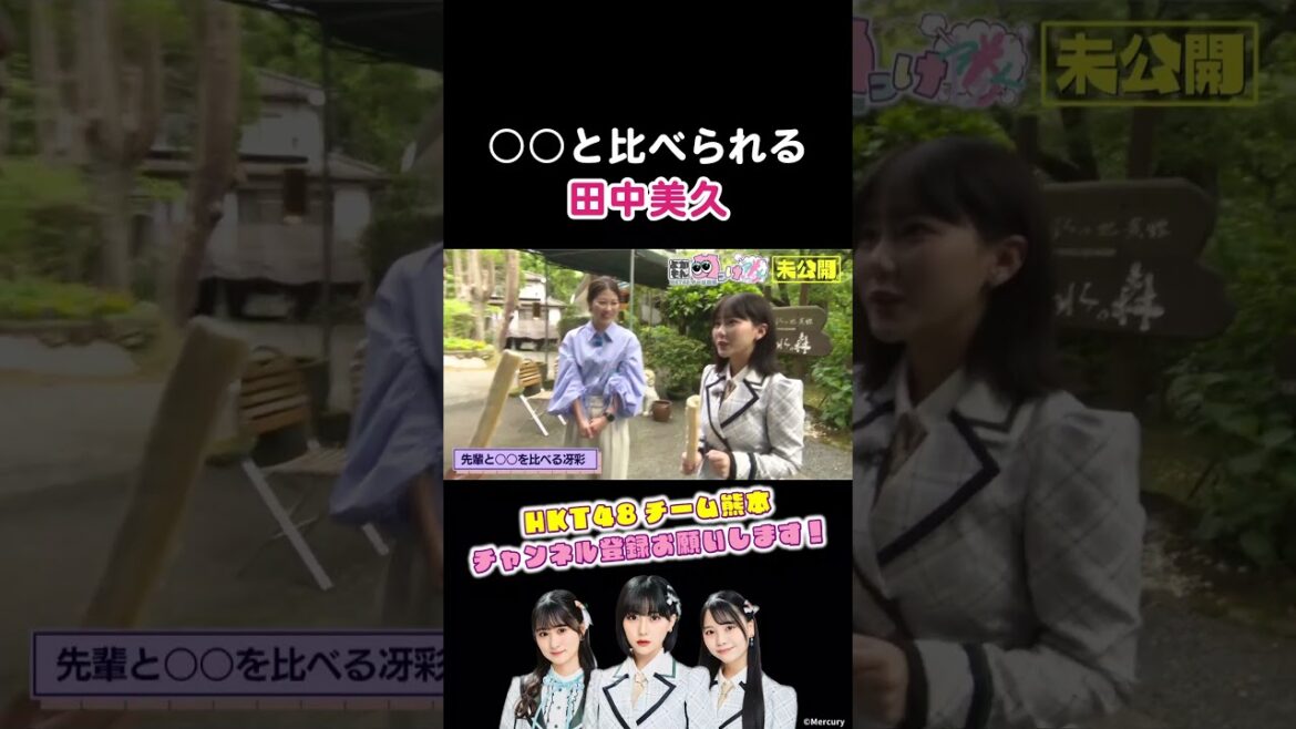 後輩に○○と比べられる田中美久。#shorts #田中美久 #森﨑冴彩