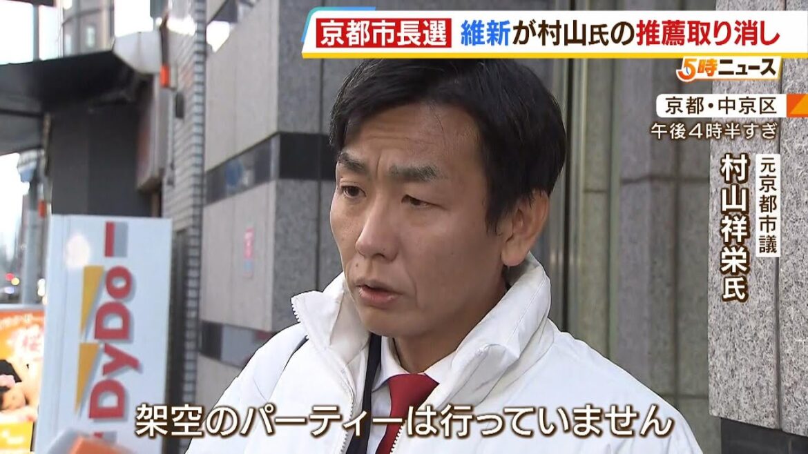 吉村氏「これは許容できない」維新などが京都市長選・村山祥栄氏への推薦取り消し決定(2024年1月12日) 吉村氏「これは許容できない」維新などが京都市長選・村山祥栄氏への推薦取り消し決定(2024年1月12日)