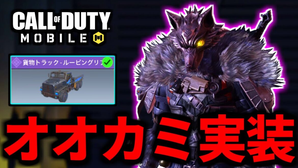 【CoD:MOBILE】狼テンプラー実装！トラック大暴走のバトロワ【CoDモバイル】