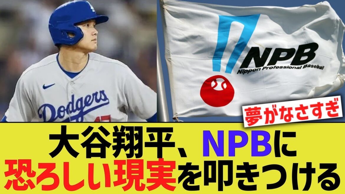 大谷翔平、NPBに恐ろしい現実を叩きつけてしまう【なんJ プロ野球反応】
