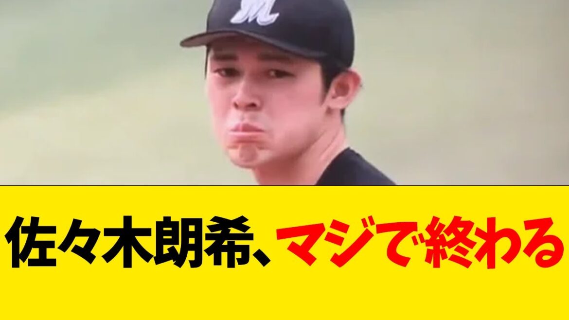 佐々木朗希、マジでとんでもないことになっていた【なんJ反応】