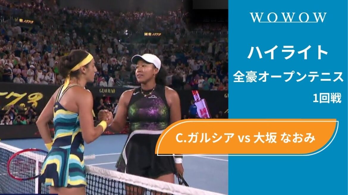【1回戦】C.ガルシア vs 大坂 なおみ ハイライト│全豪オープンテニス2024【WOWOW】