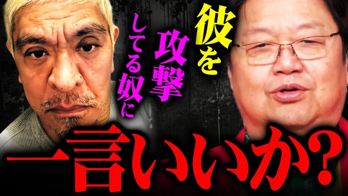 『覚悟がないなら口にするな』松本人志をはじめ他人を悪く言いたがる人へ警告します【岡田斗司夫 切り抜き サイコパス ホテル ダウンタウン 女性 吉本興業 ホワイト社会 いいひと戦略 中田敦彦 】