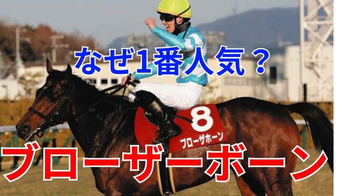 【レース結果】ブローザホーンを1番人気にした馬券購入者【ネットの反応】