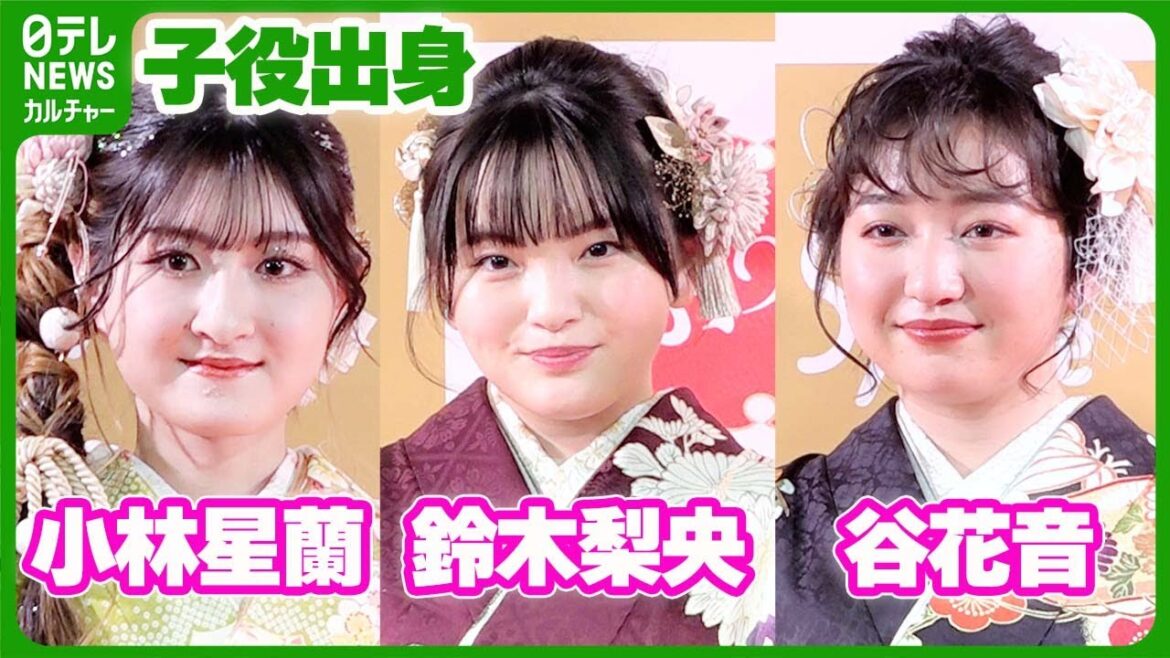【子役出身】小林星蘭・鈴木梨央・谷花音　「今後のリアルな夢は？」