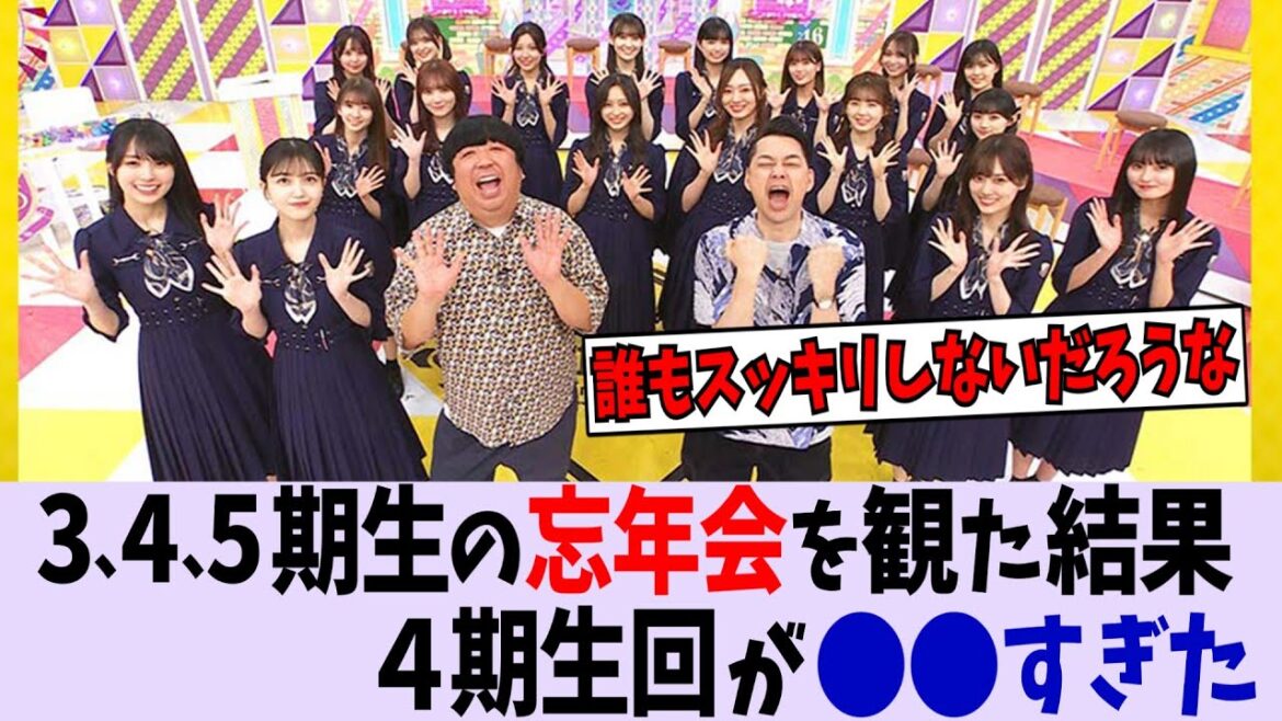 各期の忘年会を観た乃木ヲタ達の感想まとめ【乃木坂46】