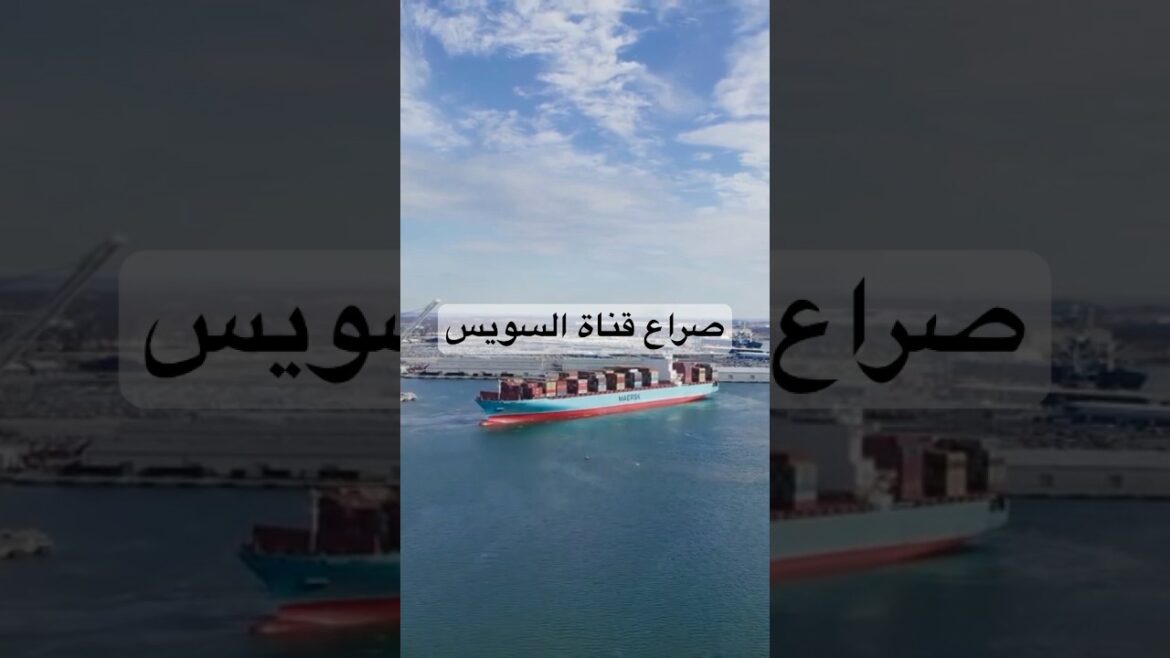 صراع قناة السويس. #مصر