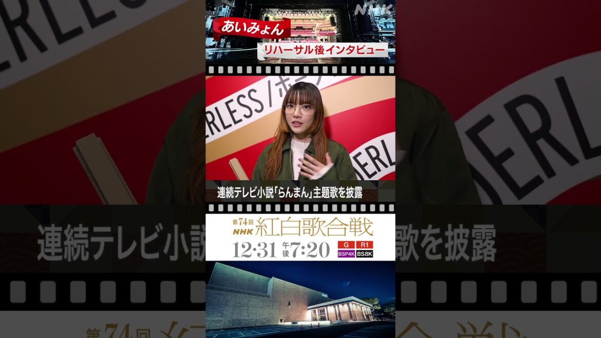 【あいみょん】「愛の花」を披露！連続テレビ小説 「らんまん」の名シーンにも注目｜NHK紅白｜NHK｜#shorts