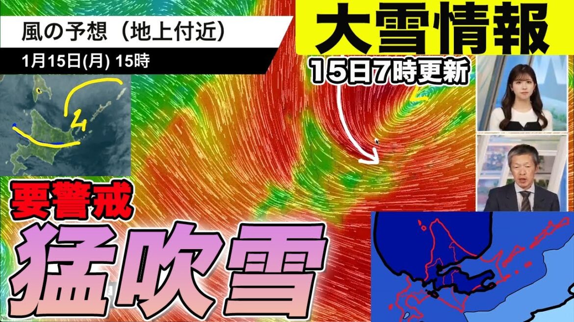 【大雪情報】日本海側や北海道は積雪急増・視界不良に警戒（15日7時更新）