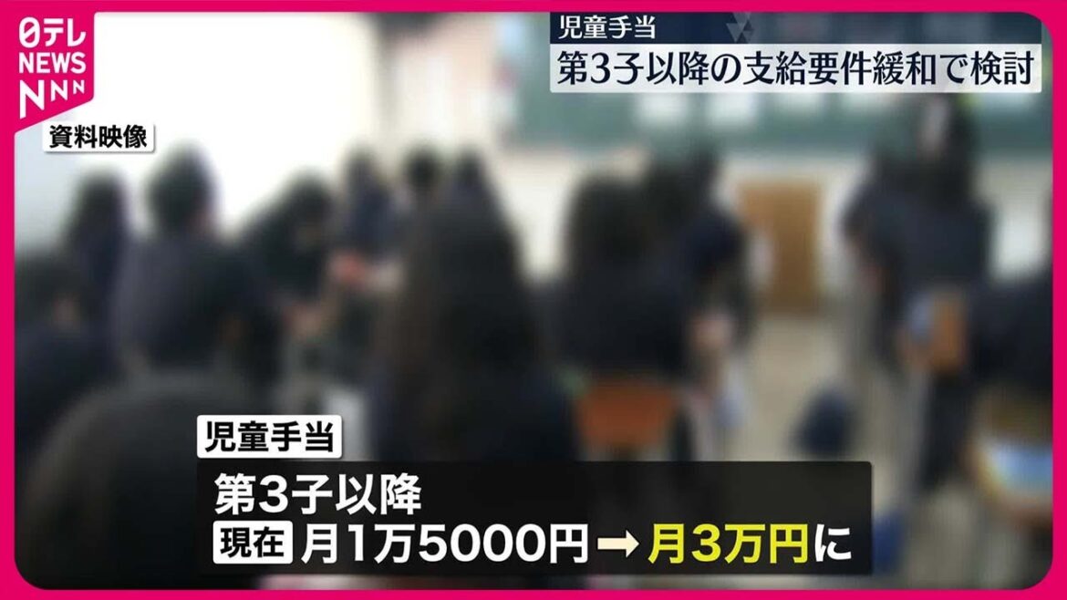 【児童手当】第3子以降の支給要件緩和で検討