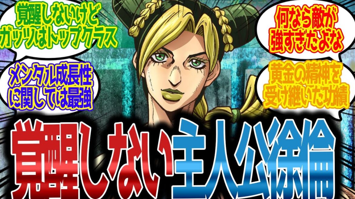 歴代の中でも異端、覚醒をしない主人公徐倫に対する読者の反応集【ジョジョ反応集/ジョジョの奇妙な冒険/ストーンオーシャン】