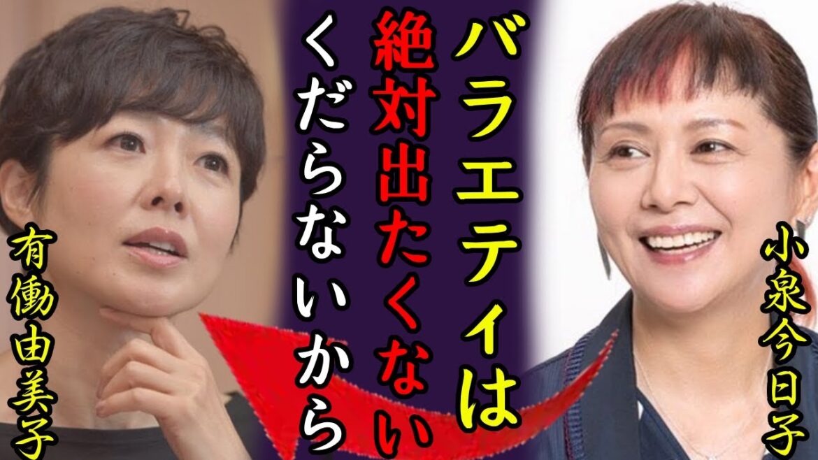 小泉今日子が語る仕事選びの“重要な基準”…「バラエティは絶対無理!」の言葉に対して同じく49歳でNHKを辞めるという重要な決断をした有働由美子の一言に一同驚愕…! 小泉今日子が語る仕事選びの“重要な基準”...「バラエティは絶対無理!」の言葉に対して同じく49歳でNHKを辞めるという重要な決断をした有働由美子の一言に一同驚愕...!