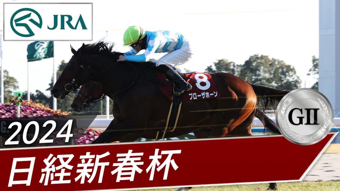 2024年 日経新春杯(GⅡ) | ブローザホーン | JRA公式 2024年 日経新春杯(GⅡ) | ブローザホーン | JRA公式