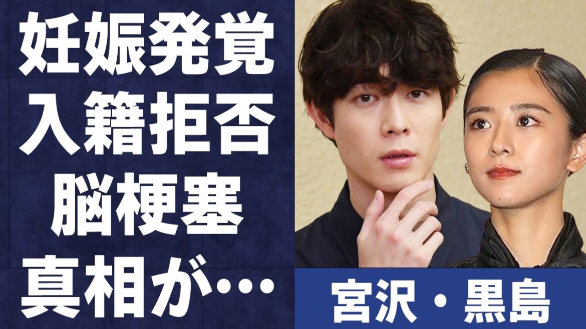 宮沢氷魚が黒島結菜を妊娠させるが“籍”は入れないと断言…“脳梗塞”の真相に言葉を失う…「ちむどんどん」でも有名な俳優の彼女が引退を考えた理由に驚きを隠せない…
