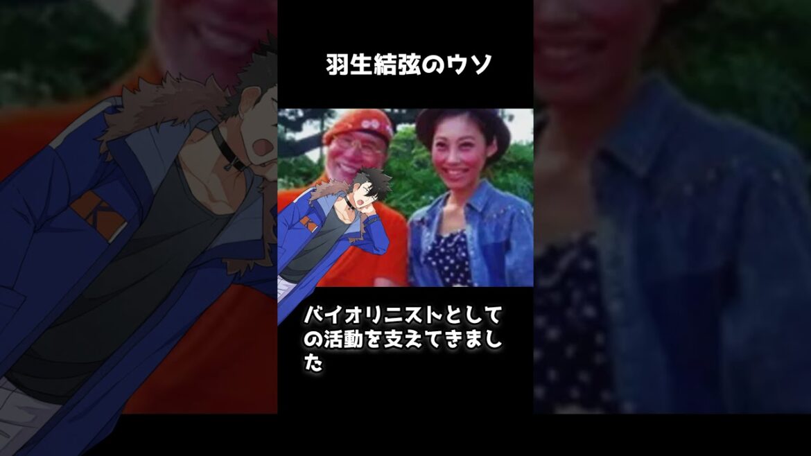 羽生結弦のウソ：元妻の後継人が実名告発  #羽生結弦 #ウソ #shorts
