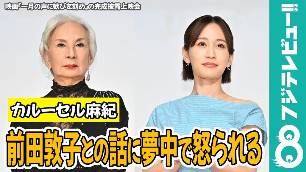 カルーセル麻紀 前田敦子とのおしゃべりで監督に怒られる