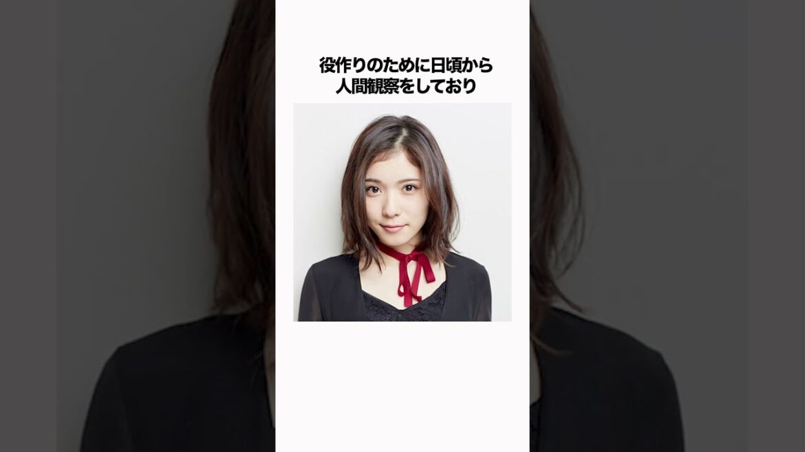 松岡茉優についての雑学 #雑学