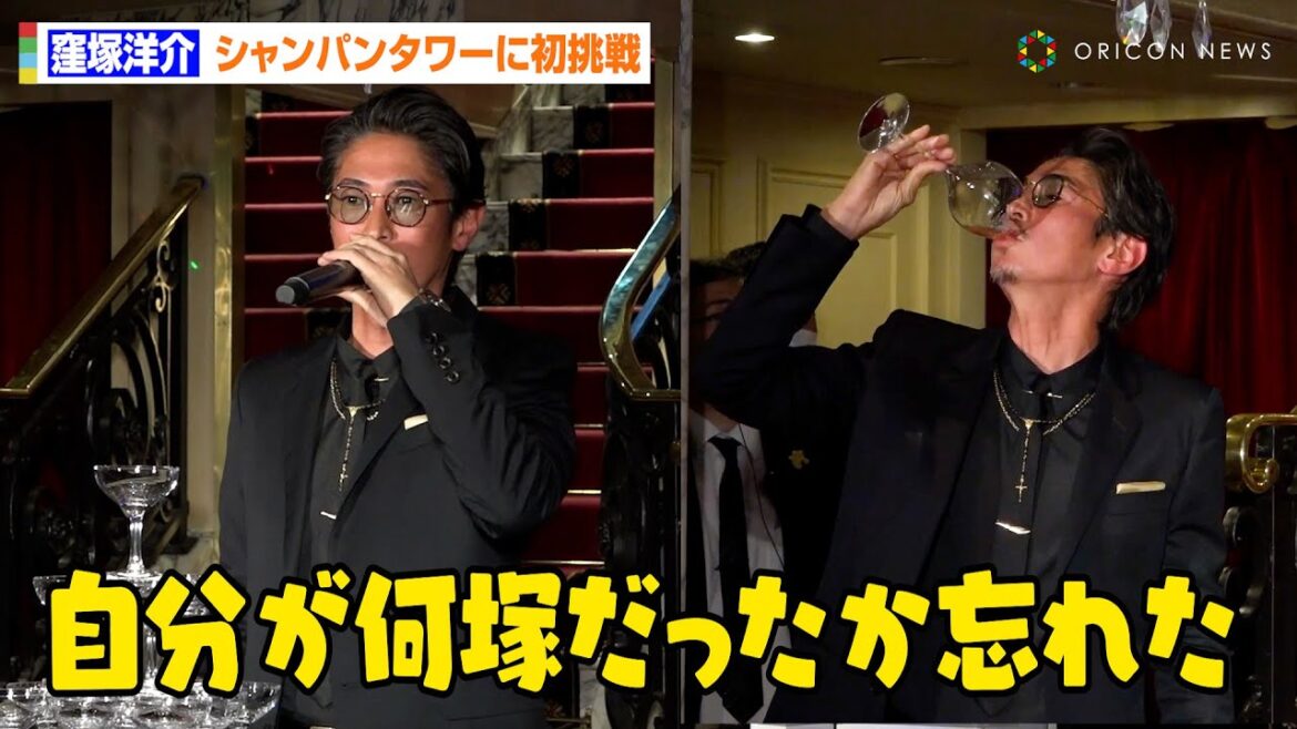 窪塚洋介、酔っ払った状態でイベント登場！？「飲みすぎました」　初のシャンパンタワーに挑戦　『HOXXOH Champagne Secret Party』
