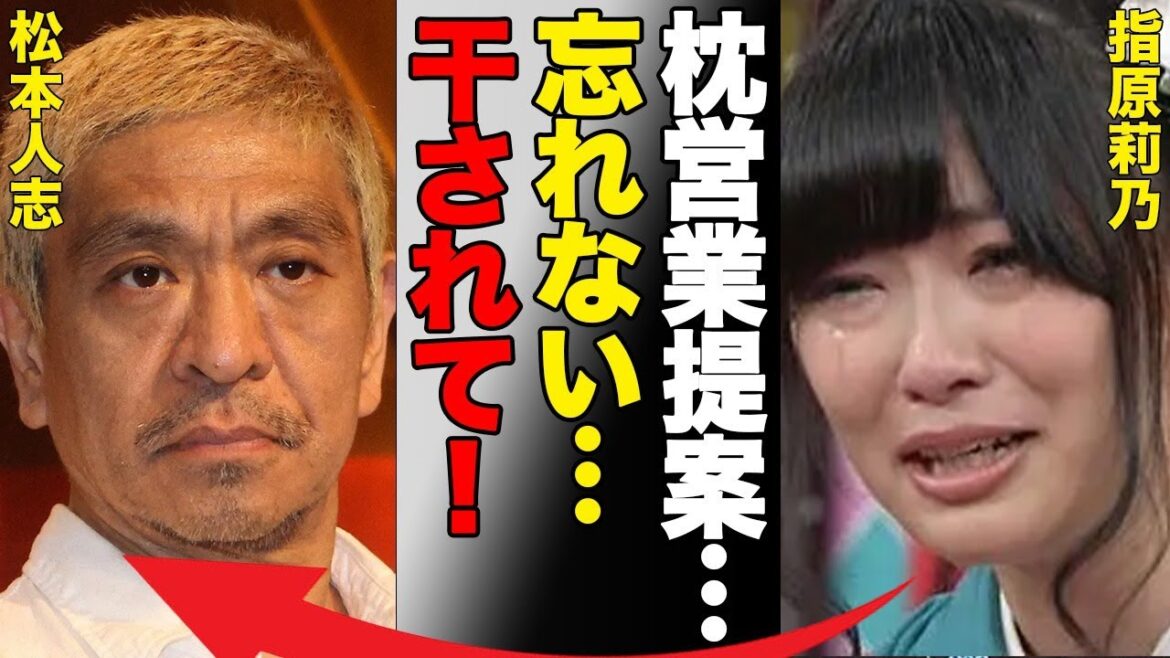 松本人志の行動に指原莉乃が衝撃発言…西川貴教が“性加害問題”について言及した内容に言葉を失う…「枕営業提案…忘れない…干されて！」芸人たちの文春叩きに驚きを隠せない…