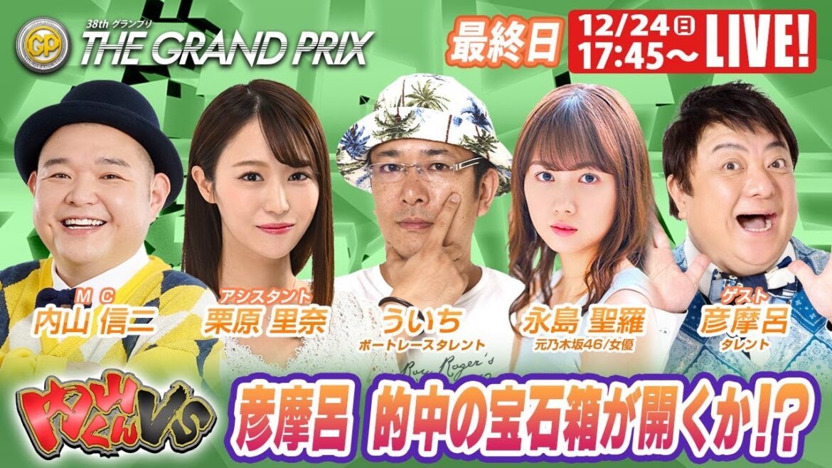 住之江SGグランプリ 最終日 9R~12R|12月24日(日)17:45~|ボートレーススペシャルLIVE|内山くんVS|ボートレース 住之江SGグランプリ 最終日 9R~12R|12月24日(日)17:45~|ボートレーススペシャルLIVE|内山くんVS|ボートレース