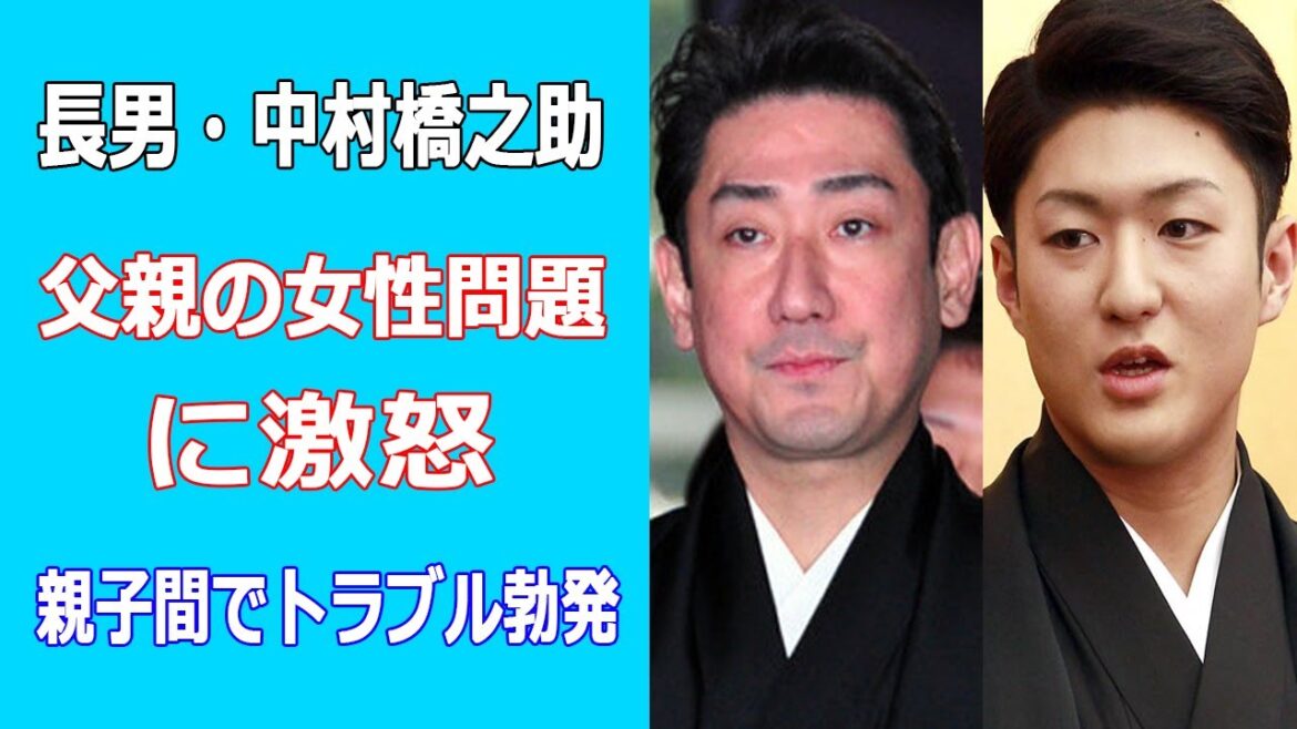 不倫疑惑騒動で中村芝翫と三田寛子が離婚危機。長男・中村橋之助が父親の女性問題に激怒、師匠に衝撃発言報道