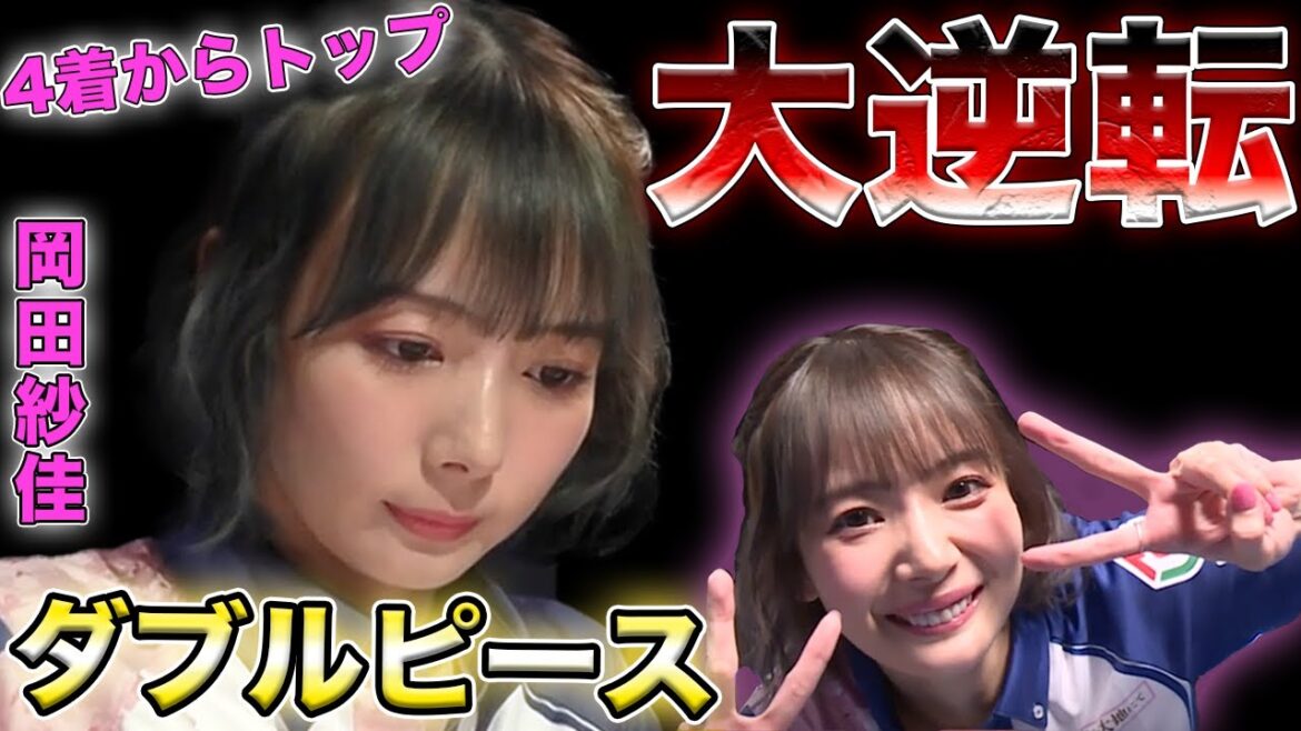 【岡田紗佳】おかぴが強すぎる...！満開の笑顔でダブルピースでファンを魅了する！！【Mリーグ切り抜き】