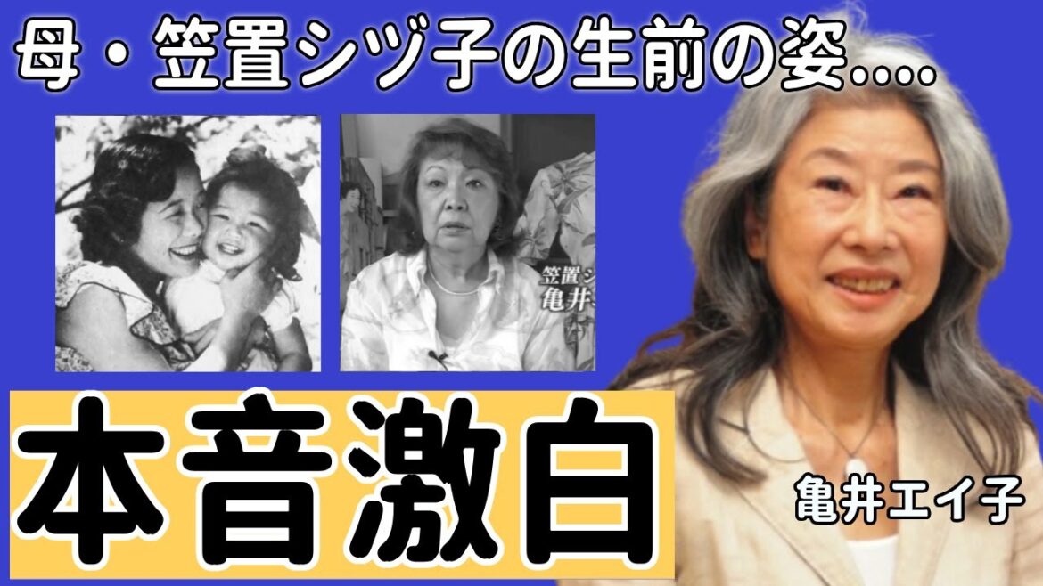 愛娘亀井エイ子が語る母・笠置シヅ子の生前の姿....シングルマザーの娘を育てた方法に言葉を失う...「ブギの女王」の旦那の死因や母子家庭の雰囲気に涙が止まらない...